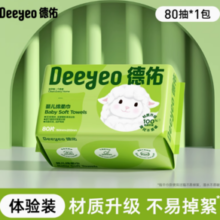 百亿补贴！德佑婴儿绵柔巾1包