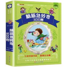 《小笨熊 脑筋急转弯300则》