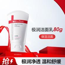 WINONA 薇诺娜 极润保湿洁面乳80g敏感肌细腻舒缓干痒保湿洗面奶