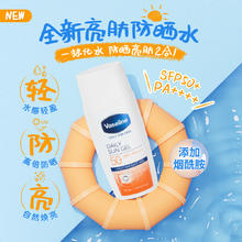 Vaseline 凡士林 临期凡士林亮肤女男夏面部隔离紫外线防晒水50ml