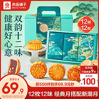 BESTORE 良品铺子 良辰锦绣月840g 月饼礼盒