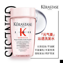 KÉRASTASE 卡诗 Genesis系列 赋源芯丝沁透洗发水80ml