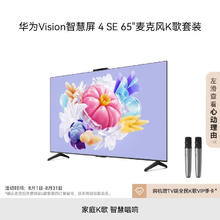 HUAWEI 华为 Vision智慧屏 4 SE 液晶电视 65英寸 HD65KUNL