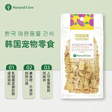 Natural Core 韩国天然核心鸡肉奶酪紫薯丁80g 小型犬泰迪柯基金毛狗狗零食