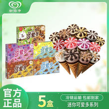 可爱多 和路雪迷你可爱多香草巧克力冰淇淋甜筒雪糕冰淇淋