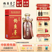 钓鱼台 国宾酒(第一代)贵州茅台镇酱香型53度白酒节日礼盒酒水收藏粮食酒 53度 500mL 1瓶