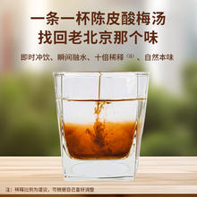 88VIP会员：新养集 浓缩陈皮乌梅汁20袋/盒稀释即饮酸梅汤火锅烧烤伴侣解腻0脂