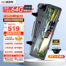 威路特 M10行车记录仪4K高清远程监控定位查询前后双录倒车影像旗舰版
