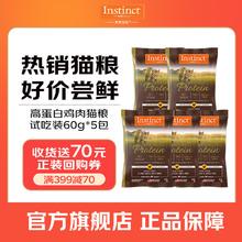 Instinct 百利 猫粮高蛋白鸡猫粮60g*5包