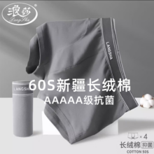plus、浪莎 60s新疆长绒棉 95.1%纯棉5A级抑菌男士内裤 4条装