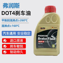 FURUNSI 弗润斯 专用于别克雪佛兰君威君越凯越科鲁兹GL8汽车DOT4刹车油 制动液油