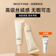 百亿补贴：Mistine 蜜丝婷 小奶瓶粉底液丝绒妆感油皮遮瑕持久