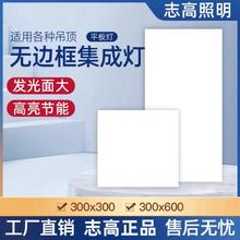 CHIGO 志高 无边框面板灯集成吊顶卫生间厨房led平板灯防水30x30x60铝扣板灯