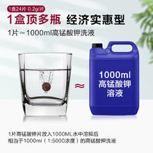 Cofoe 可孚 高锰酸钾消毒片