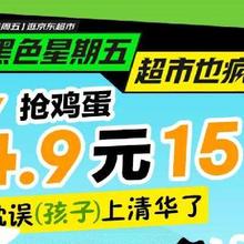 20点、促销活动：京东超市 黑色星期五 领60元黑五优惠券