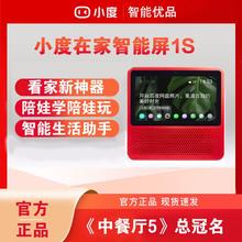 百亿补贴：小度 1S 带屏智能音箱