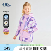 plus：水孩儿（SOUHAIT）童装男童女童摇粒绒风衣浅丁香-1号款 130