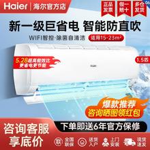 百亿补贴：Haier 海尔 空调wifi智能1.5匹新一级能效变频省电冷暖家用卧室低噪正品