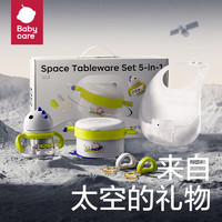 babycare 太空儿童餐具礼盒（水杯保温碗勺子围兜）BC2211515