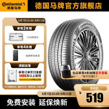 Continental 马牌 轮胎205/60R16 92V FR CC7适配科鲁兹/英朗