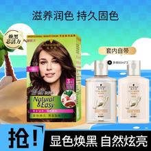 施华蔻 怡然染发霜 #4.7可可棕色 1盒