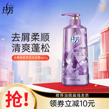 LOVEFUN 拉芳 苍兰香氛 去屑柔顺洗发水460g