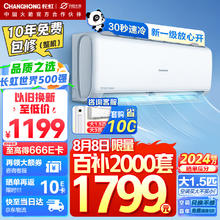 限移动端、京东百亿补贴：CHANGHONG 长虹 熊猫懒系列 KFR-35GW/ZDCSW1+R1 新一级能效 壁挂式空调 1.5匹