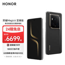 HONOR 荣耀 Magic6 至臻版 5G手机 16GB+512GB 墨岩黑