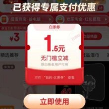 京东 便宜包邮会场 弹窗随机白条支付券