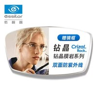 essilor 依视路 钻晶膜岩系列赠钛+金属-全框-4004BK-黑色+依视路镜片*2
