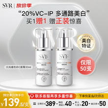 限移动端、京东百亿补贴：SVR 舒唯雅 C20美白面霜紧致抗皱保湿抗氧化VC祛斑霜提亮滋润30ml 舒唯雅光亮维他命C面霜