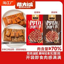 萌大嘴牛扒即食肉扒午餐肉小包装手撕肉零食小吃16g卤味开袋健身