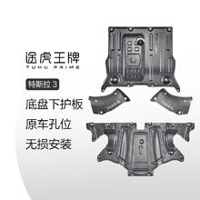 途虎王牌 特斯拉原装锰钢防护板 model3专用 包安装 【前电机+后电机+冷却液一对】