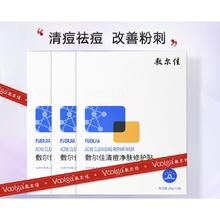 京东PLUS：敷尔佳 清痘净肤修护贴祛痘面膜 5片*3盒