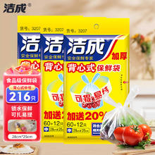 洁成 保鲜袋食品级小号中号大号密封一次性食品袋冰箱冷冻 背心式中号28*25cm*72只/袋*3袋