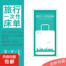 旅行一次性床单被罩枕套洗脸巾旅游压缩用品酒店床单 一次性睡袋-单人床单（1.1m*2.2m）