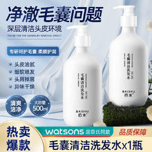 BOSUYA 泊素雅 佰束毛囊清洁洗发水500ml*1瓶