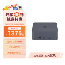 Beelink 零刻 「稳静办公」EQi12迷你主机 Intel酷睿 1220P/12450H/12650H 超静音商务办公影音台式电脑mini主机