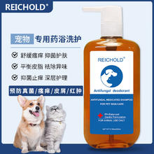 REICHOLD 英国宠物药浴香波猫狗沐浴露抑箘止痒抗真箘植物精华草本护毛柔顺500ml