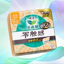 Laurier 乐而雅 零触感特薄日用卫生巾 22.5cm*18片