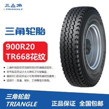 三角 900R20轮胎 9.00R20轮胎（含内胎口皮） TR668-16层级