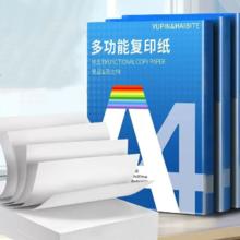 天降到手3.42元 a4多功能打印纸100张