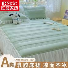 HODO HOME 红豆家纺 红豆床裙三件套夏季乳胶凉席3件套夏天凉感冰丝花边床单床席子