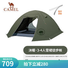 CAMEL 骆驼 户外露营装备登山徒步三季帐雪地雪裙轻量化防雨野营帐篷 133CA6B118，军绿