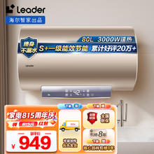 Leader LEC8001-LD5 储水式电热水器