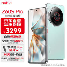 nubia 努比亚 Z60S Pro 12GB 256GB碧海青