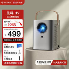 SAST 先科 H5 家庭影院投影机 智能语音版 黑色