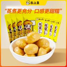 粒上皇 板栗仁50g*8袋香甜软糯板栗仁即食无壳甘栗仁休闲坚果零食