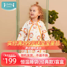 ibaby 睡袋盲盒恒温夹棉睡袋 女