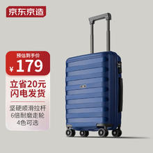 限移动端：京东京造 飞行家行李箱男女拉杆箱20英寸 旅行箱登机箱密码箱学生 海蓝